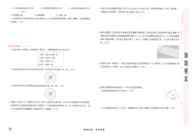 2025秋海淀考王数学5上RJ_25秋小学语数英习题试卷_数学_人教版_数学《海淀考王》人教25秋(1)