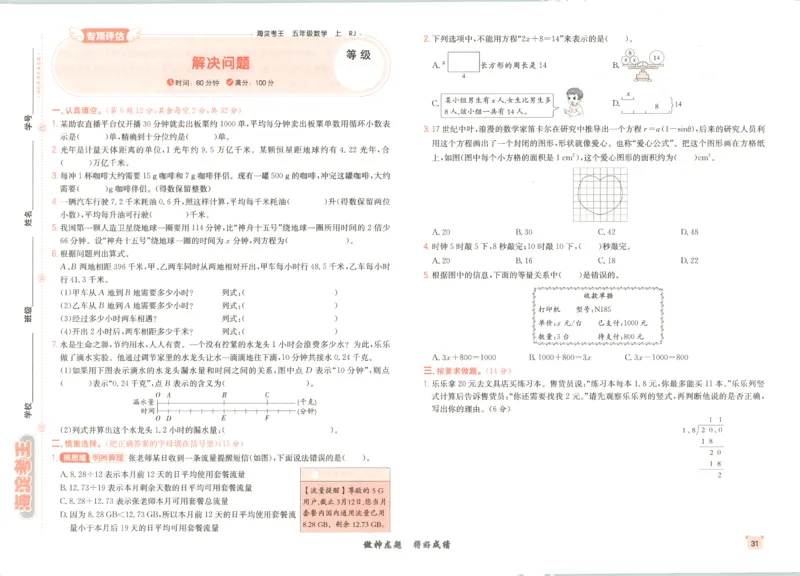 2025秋海淀考王数学5上RJ_25秋小学语数英习题试卷_数学_人教版_数学《海淀考王》人教25秋(1)