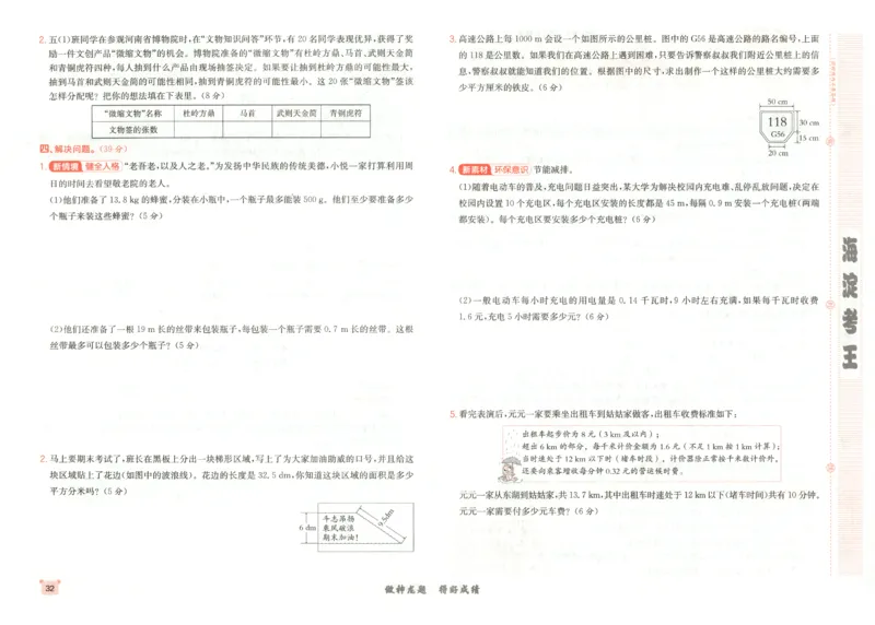 2025秋海淀考王数学5上RJ_25秋小学语数英习题试卷_数学_人教版_数学《海淀考王》人教25秋(1)