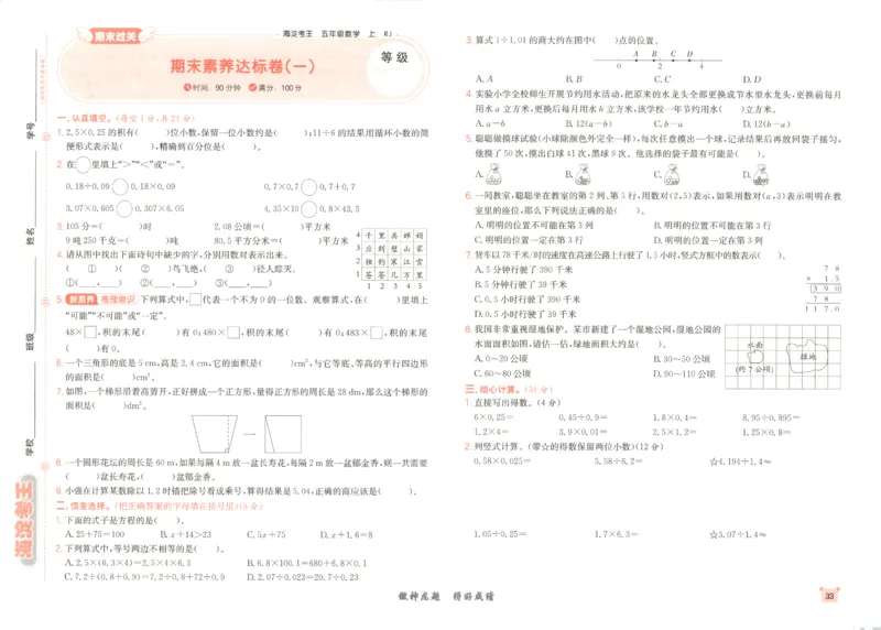 2025秋海淀考王数学5上RJ_25秋小学语数英习题试卷_数学_人教版_数学《海淀考王》人教25秋(1)
