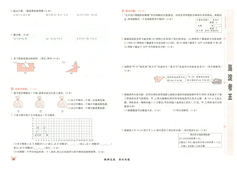 2025秋海淀考王数学5上RJ_25秋小学语数英习题试卷_数学_人教版_数学《海淀考王》人教25秋(1)