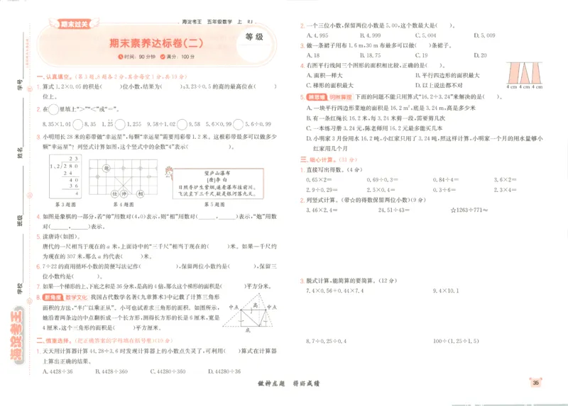 2025秋海淀考王数学5上RJ_25秋小学语数英习题试卷_数学_人教版_数学《海淀考王》人教25秋(1)