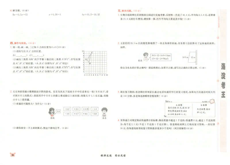 2025秋海淀考王数学5上RJ_25秋小学语数英习题试卷_数学_人教版_数学《海淀考王》人教25秋(1)