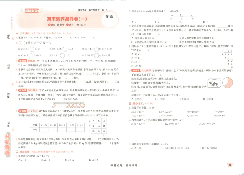 2025秋海淀考王数学5上RJ_25秋小学语数英习题试卷_数学_人教版_数学《海淀考王》人教25秋(1)