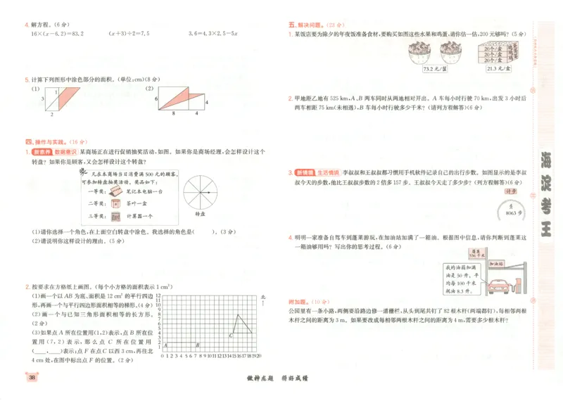 2025秋海淀考王数学5上RJ_25秋小学语数英习题试卷_数学_人教版_数学《海淀考王》人教25秋(1)