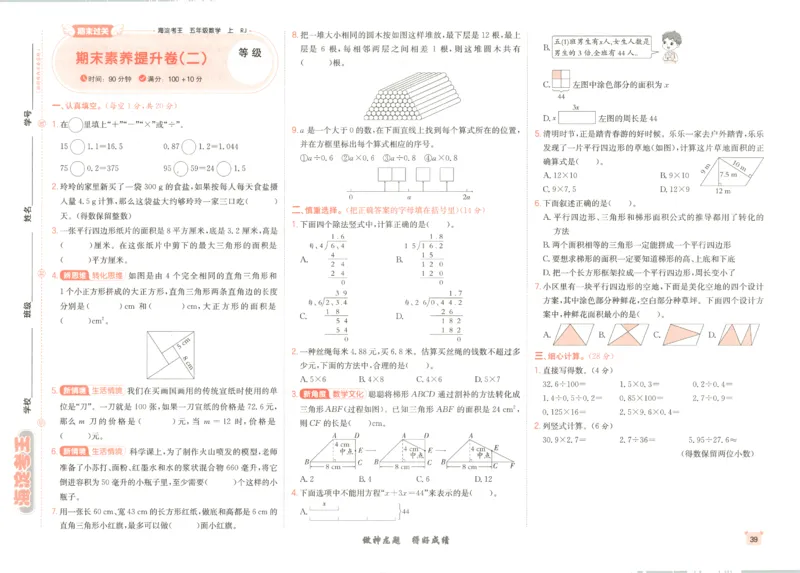 2025秋海淀考王数学5上RJ_25秋小学语数英习题试卷_数学_人教版_数学《海淀考王》人教25秋(1)
