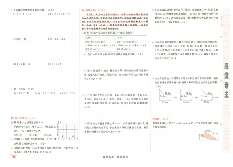 2025秋海淀考王数学5上RJ_25秋小学语数英习题试卷_数学_人教版_数学《海淀考王》人教25秋(1)