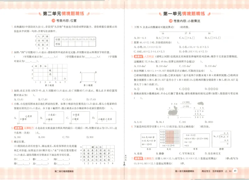 2025秋海淀考王数学5上RJ_25秋小学语数英习题试卷_数学_人教版_数学《海淀考王》人教25秋(1)