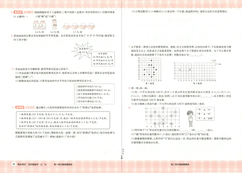 2025秋海淀考王数学5上RJ_25秋小学语数英习题试卷_数学_人教版_数学《海淀考王》人教25秋(1)