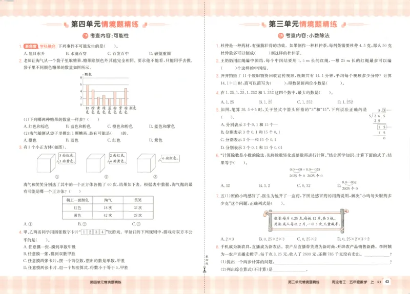 2025秋海淀考王数学5上RJ_25秋小学语数英习题试卷_数学_人教版_数学《海淀考王》人教25秋(1)