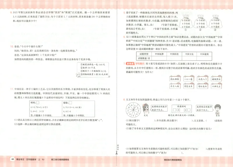 2025秋海淀考王数学5上RJ_25秋小学语数英习题试卷_数学_人教版_数学《海淀考王》人教25秋(1)