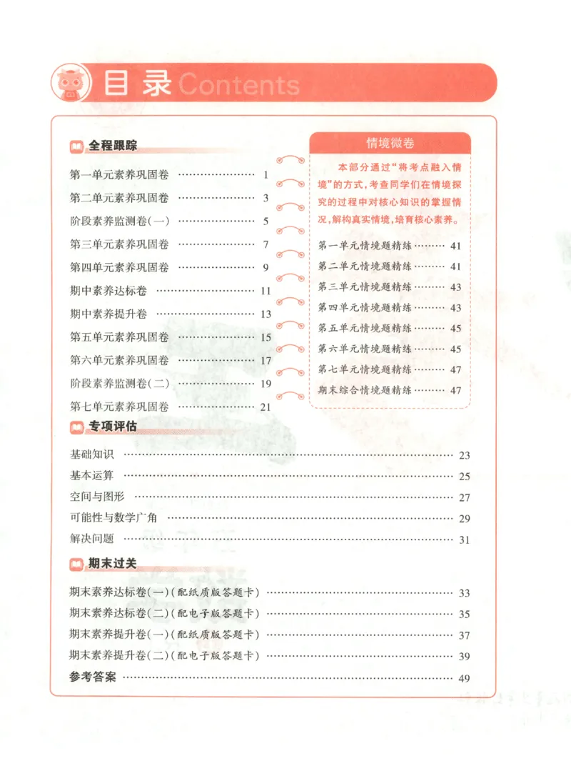 2025秋海淀考王数学5上RJ_25秋小学语数英习题试卷_数学_人教版_数学《海淀考王》人教25秋(1)