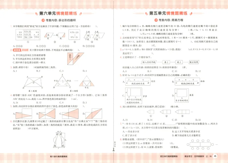 2025秋海淀考王数学5上RJ_25秋小学语数英习题试卷_数学_人教版_数学《海淀考王》人教25秋(1)