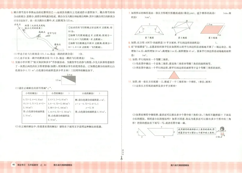 2025秋海淀考王数学5上RJ_25秋小学语数英习题试卷_数学_人教版_数学《海淀考王》人教25秋(1)