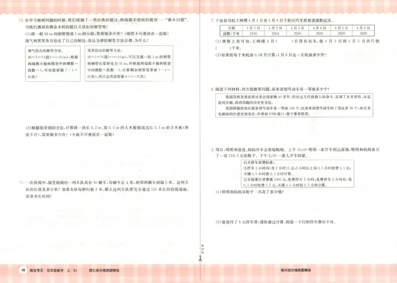 2025秋海淀考王数学5上RJ_25秋小学语数英习题试卷_数学_人教版_数学《海淀考王》人教25秋(1)