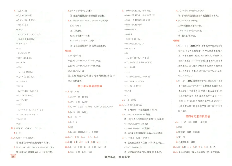 2025秋海淀考王数学5上RJ_25秋小学语数英习题试卷_数学_人教版_数学《海淀考王》人教25秋(1)