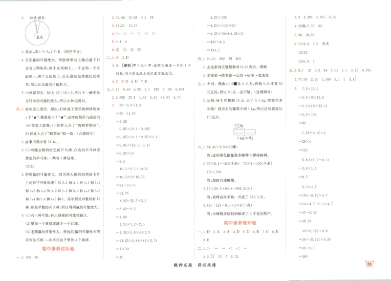 2025秋海淀考王数学5上RJ_25秋小学语数英习题试卷_数学_人教版_数学《海淀考王》人教25秋(1)