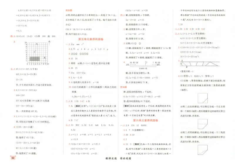 2025秋海淀考王数学5上RJ_25秋小学语数英习题试卷_数学_人教版_数学《海淀考王》人教25秋(1)