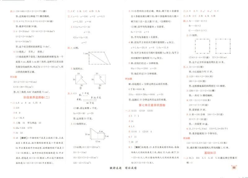 2025秋海淀考王数学5上RJ_25秋小学语数英习题试卷_数学_人教版_数学《海淀考王》人教25秋(1)
