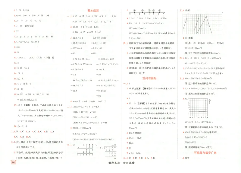 2025秋海淀考王数学5上RJ_25秋小学语数英习题试卷_数学_人教版_数学《海淀考王》人教25秋(1)