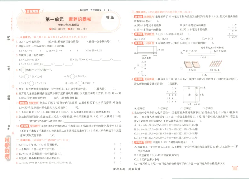 2025秋海淀考王数学5上RJ_25秋小学语数英习题试卷_数学_人教版_数学《海淀考王》人教25秋(1)