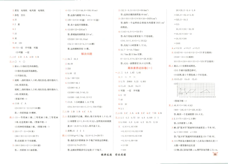 2025秋海淀考王数学5上RJ_25秋小学语数英习题试卷_数学_人教版_数学《海淀考王》人教25秋(1)