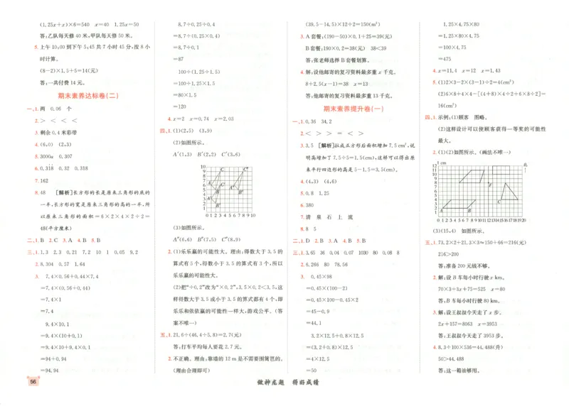 2025秋海淀考王数学5上RJ_25秋小学语数英习题试卷_数学_人教版_数学《海淀考王》人教25秋(1)