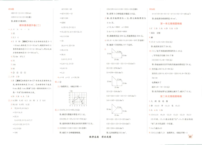 2025秋海淀考王数学5上RJ_25秋小学语数英习题试卷_数学_人教版_数学《海淀考王》人教25秋(1)