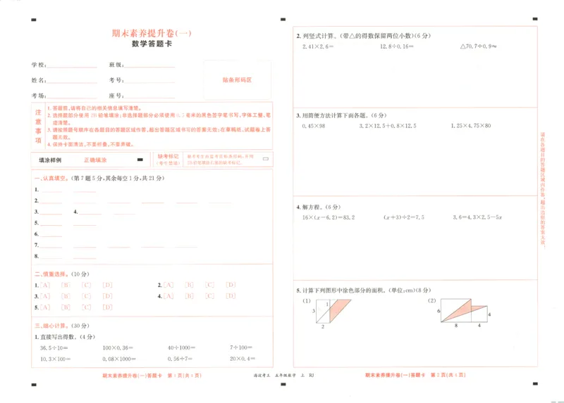 2025秋海淀考王数学5上RJ_25秋小学语数英习题试卷_数学_人教版_数学《海淀考王》人教25秋(1)