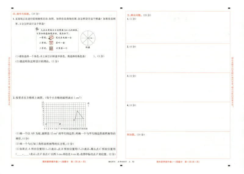 2025秋海淀考王数学5上RJ_25秋小学语数英习题试卷_数学_人教版_数学《海淀考王》人教25秋(1)