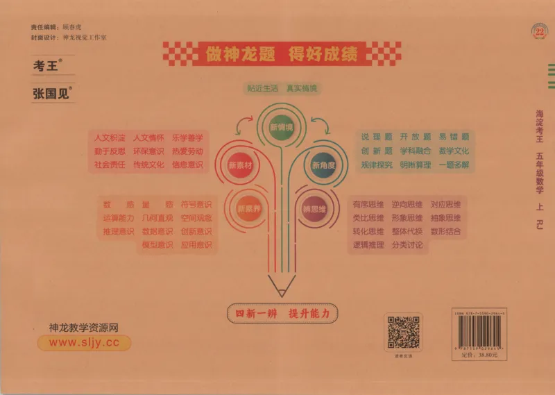 2025秋海淀考王数学5上RJ_25秋小学语数英习题试卷_数学_人教版_数学《海淀考王》人教25秋(1)
