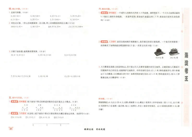 2025秋海淀考王数学5上RJ_25秋小学语数英习题试卷_数学_人教版_数学《海淀考王》人教25秋(1)