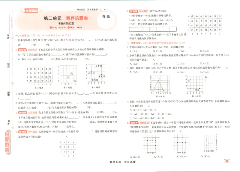 2025秋海淀考王数学5上RJ_25秋小学语数英习题试卷_数学_人教版_数学《海淀考王》人教25秋(1)