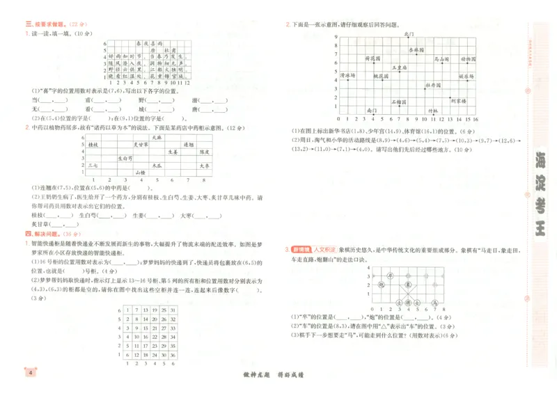 2025秋海淀考王数学5上RJ_25秋小学语数英习题试卷_数学_人教版_数学《海淀考王》人教25秋(1)