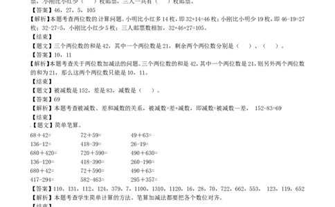 二年级下册数学单元测试卷-第六单元-苏教版（带解析）_二年级上下册资料_二年级语数英上下册学习资料_3-7-4、小学二年级数学下册_苏教版_3、单元测试卷