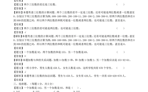 二年级下册数学单元测试卷-第六单元-苏教版（带解析）_二年级上下册资料_二年级语数英上下册学习资料_3-7-4、小学二年级数学下册_苏教版_3、单元测试卷