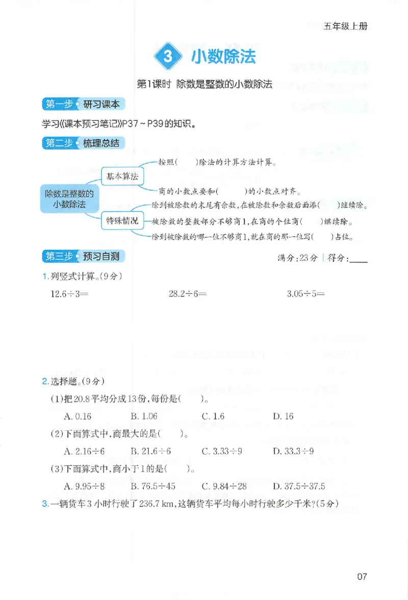 三步预习单数学五年级_25秋《一本预习笔记》语数外，人教，北师1-6上_25秋《一本预习笔记》数学人教版1-6_五年级预习笔记数学人教