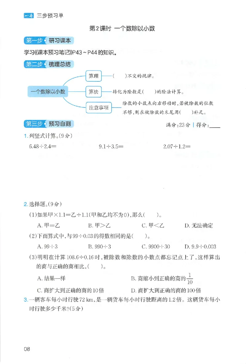 三步预习单数学五年级_25秋《一本预习笔记》语数外，人教，北师1-6上_25秋《一本预习笔记》数学人教版1-6_五年级预习笔记数学人教
