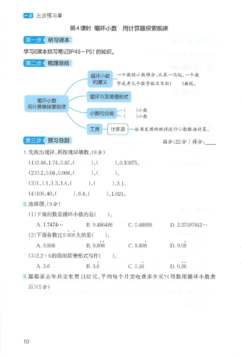 三步预习单数学五年级_25秋《一本预习笔记》语数外，人教，北师1-6上_25秋《一本预习笔记》数学人教版1-6_五年级预习笔记数学人教