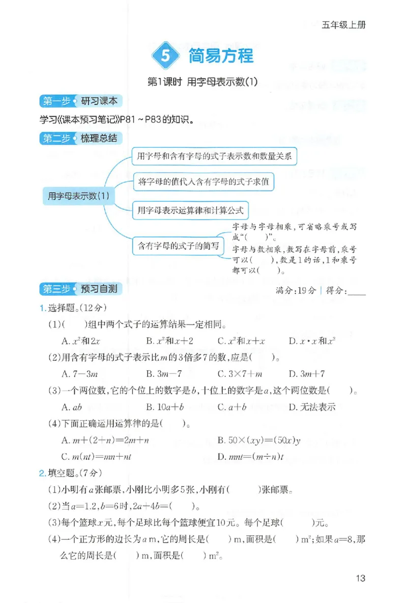 三步预习单数学五年级_25秋《一本预习笔记》语数外，人教，北师1-6上_25秋《一本预习笔记》数学人教版1-6_五年级预习笔记数学人教