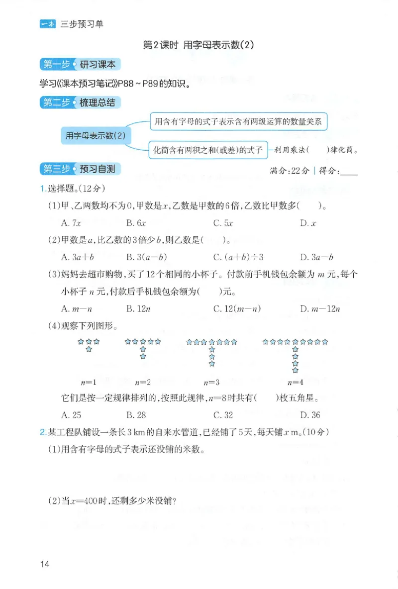三步预习单数学五年级_25秋《一本预习笔记》语数外，人教，北师1-6上_25秋《一本预习笔记》数学人教版1-6_五年级预习笔记数学人教