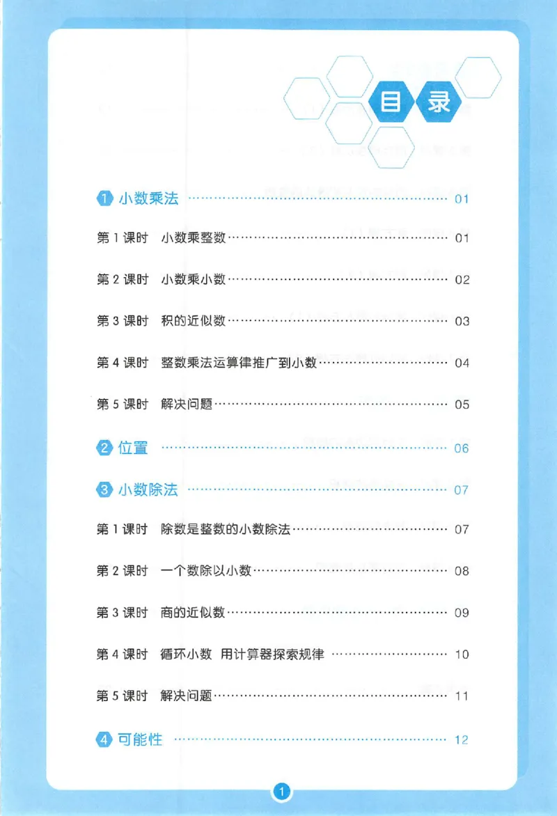 三步预习单数学五年级_25秋《一本预习笔记》语数外，人教，北师1-6上_25秋《一本预习笔记》数学人教版1-6_五年级预习笔记数学人教