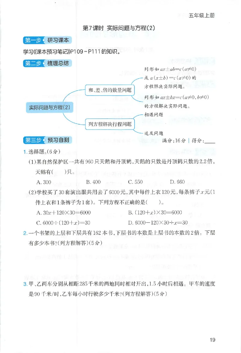 三步预习单数学五年级_25秋《一本预习笔记》语数外，人教，北师1-6上_25秋《一本预习笔记》数学人教版1-6_五年级预习笔记数学人教