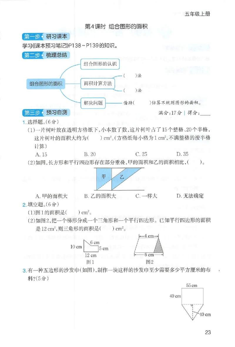 三步预习单数学五年级_25秋《一本预习笔记》语数外，人教，北师1-6上_25秋《一本预习笔记》数学人教版1-6_五年级预习笔记数学人教