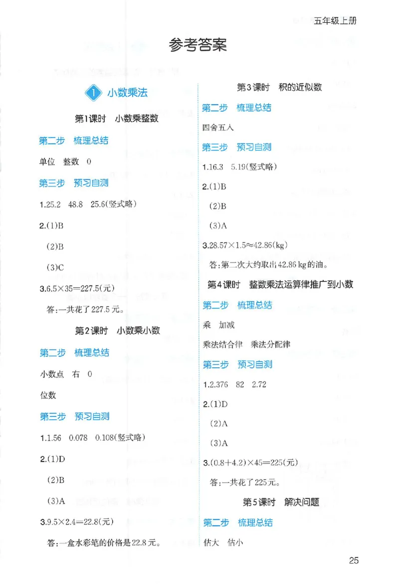 三步预习单数学五年级_25秋《一本预习笔记》语数外，人教，北师1-6上_25秋《一本预习笔记》数学人教版1-6_五年级预习笔记数学人教