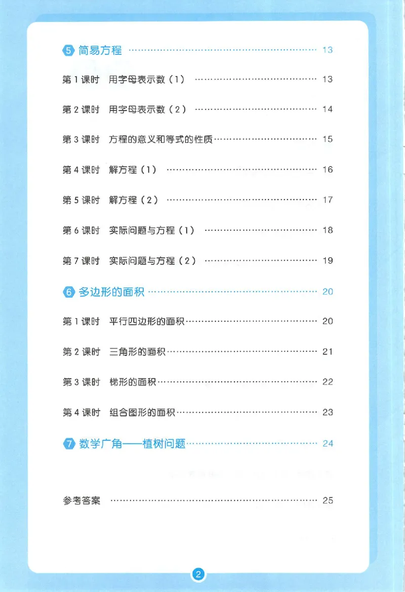 三步预习单数学五年级_25秋《一本预习笔记》语数外，人教，北师1-6上_25秋《一本预习笔记》数学人教版1-6_五年级预习笔记数学人教
