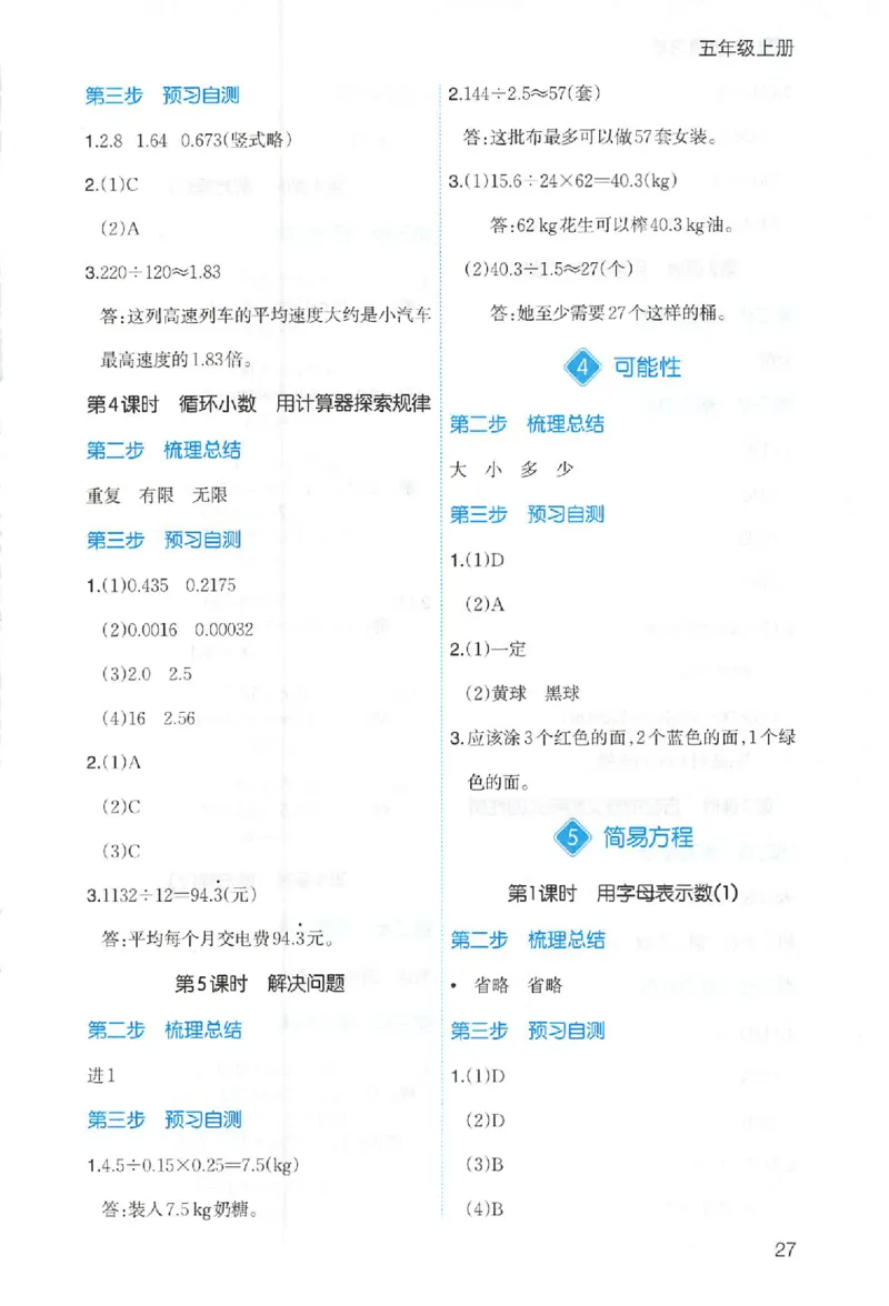三步预习单数学五年级_25秋《一本预习笔记》语数外，人教，北师1-6上_25秋《一本预习笔记》数学人教版1-6_五年级预习笔记数学人教