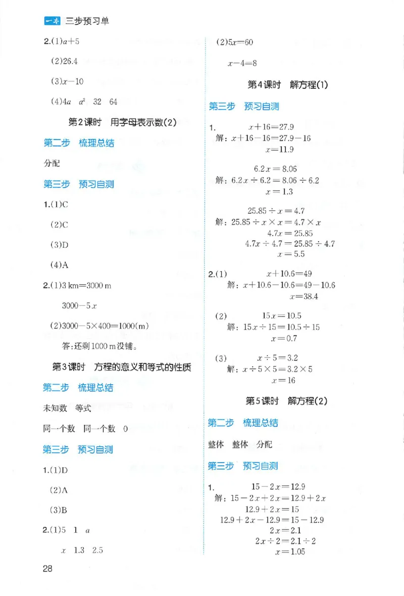 三步预习单数学五年级_25秋《一本预习笔记》语数外，人教，北师1-6上_25秋《一本预习笔记》数学人教版1-6_五年级预习笔记数学人教
