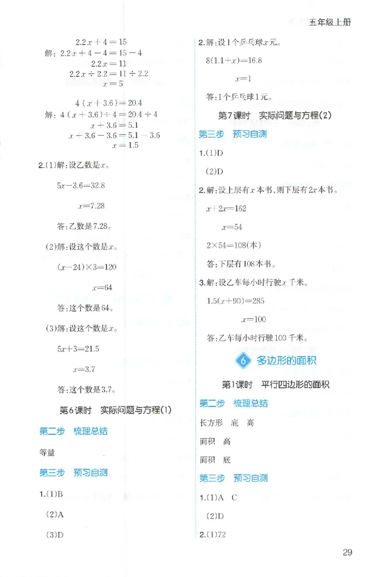 三步预习单数学五年级_25秋《一本预习笔记》语数外，人教，北师1-6上_25秋《一本预习笔记》数学人教版1-6_五年级预习笔记数学人教
