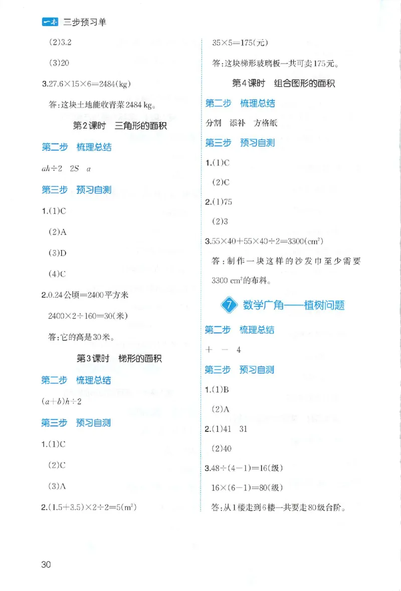 三步预习单数学五年级_25秋《一本预习笔记》语数外，人教，北师1-6上_25秋《一本预习笔记》数学人教版1-6_五年级预习笔记数学人教